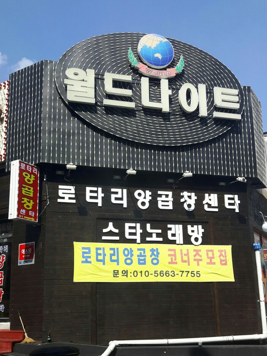 월드노래클럽 이미지