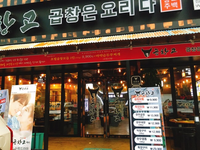 곱창고나운점 이미지