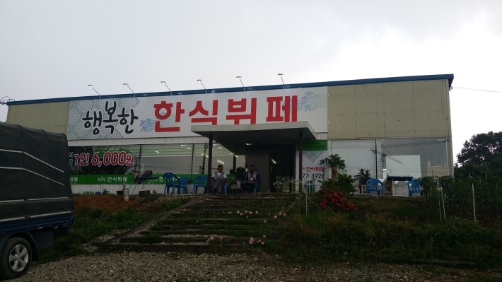 행복한맛집뷔페 이미지