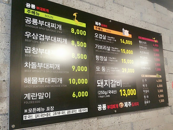공룡부대찌개 이미지