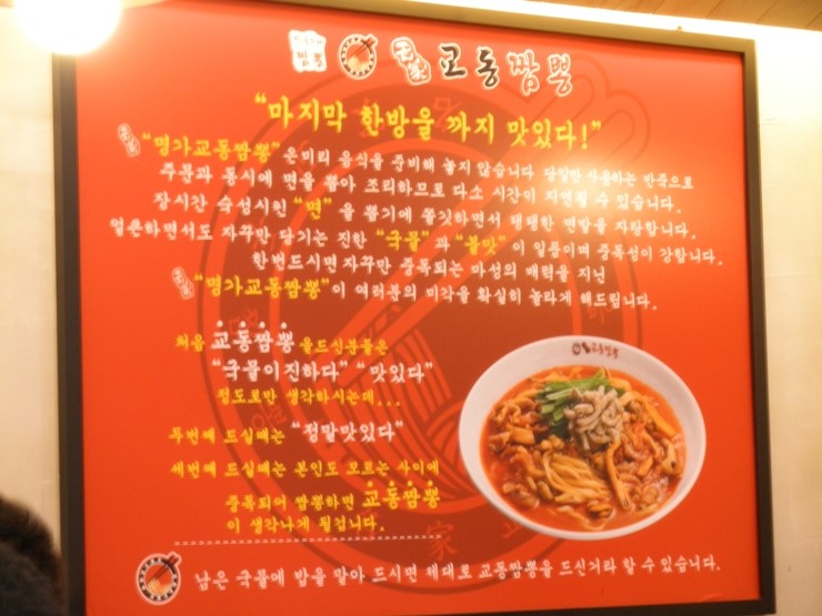명가교동짬뽕 이미지