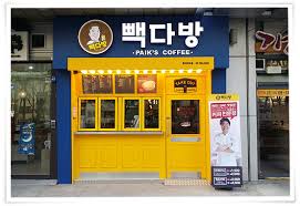 대왕다방 이미지