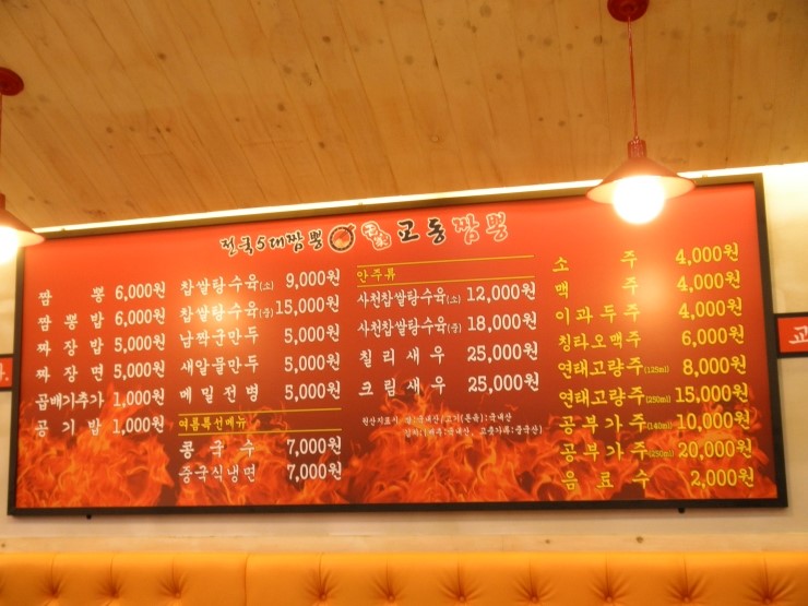 명가교동짬뽕 이미지