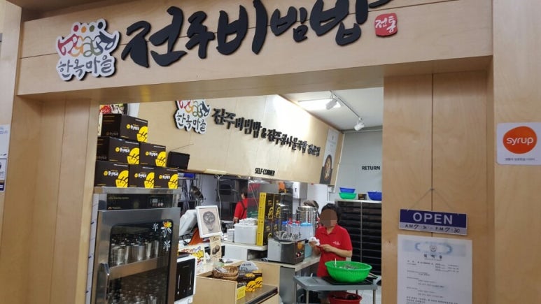 한옥마을전주비빔밥 이미지