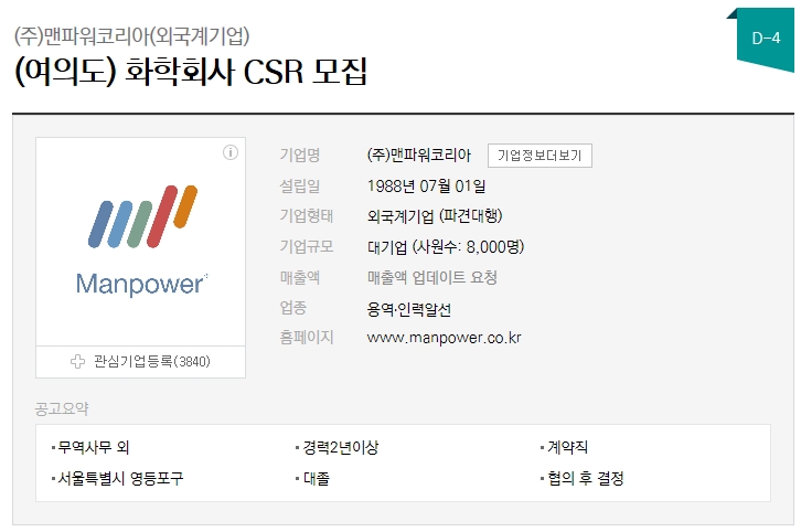 (주)맨파워 이미지