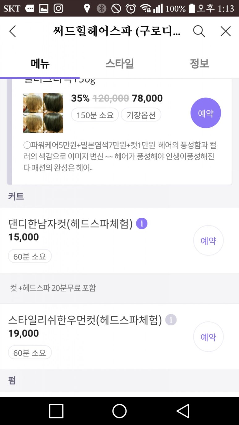 써드힐헤어 이미지