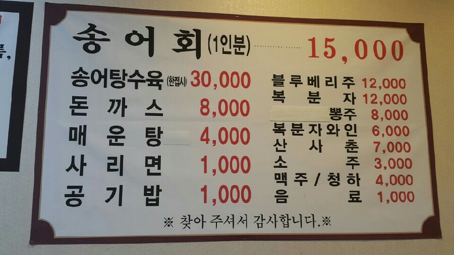 무지개송어횟집 이미지