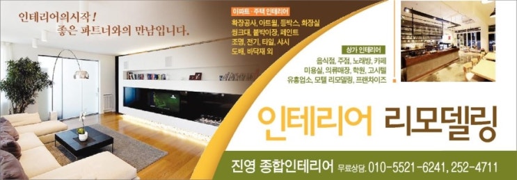 진영종합인테리어 이미지