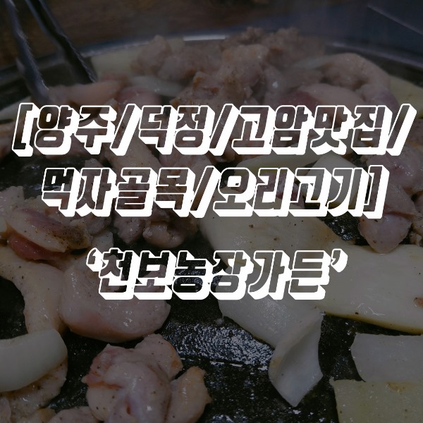 천보농장가든 이미지