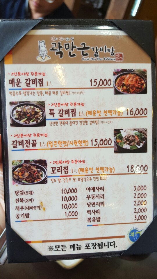 곽만근 갈비탕 이미지