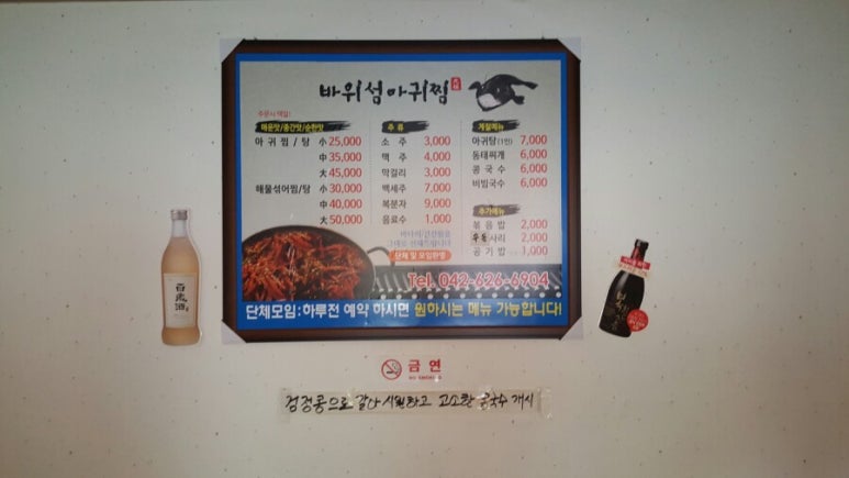 바위섬아귀찜 이미지