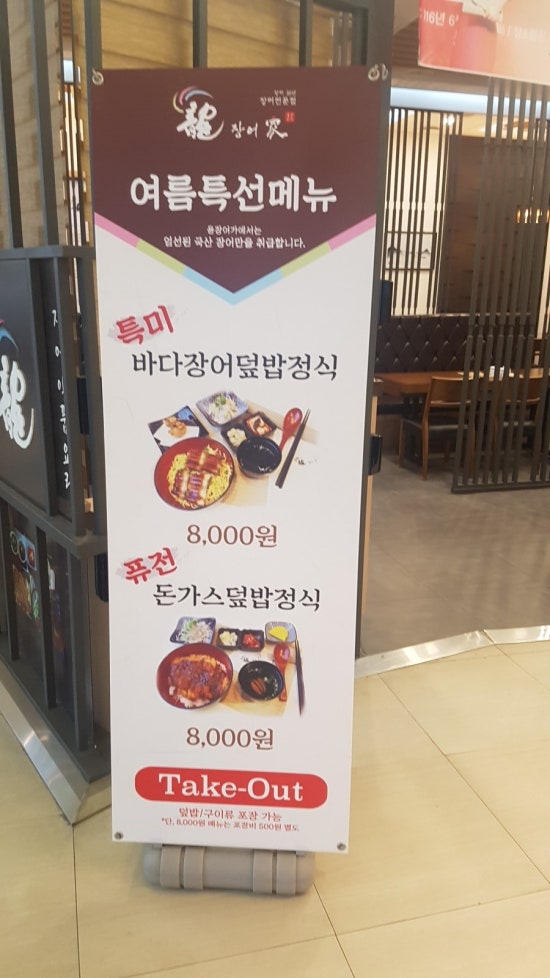 장어家 이미지
