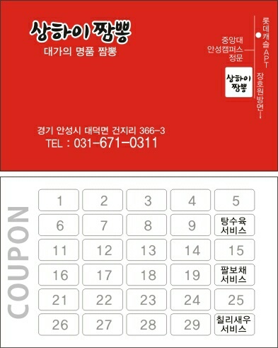 기똥찬짬뽕 이미지