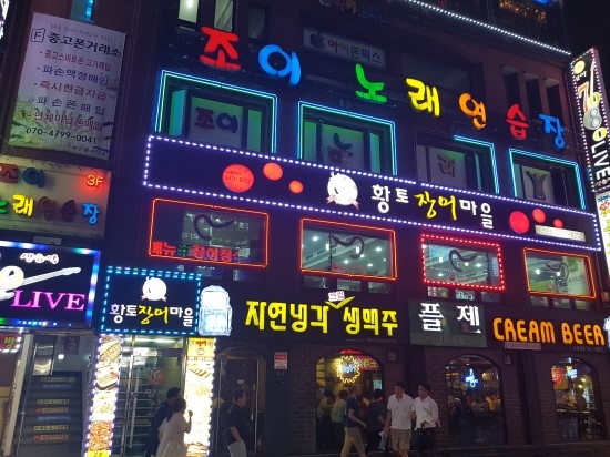 황토장어마을 이미지