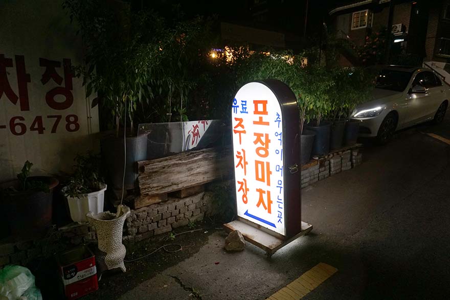 도남포장마차 이미지