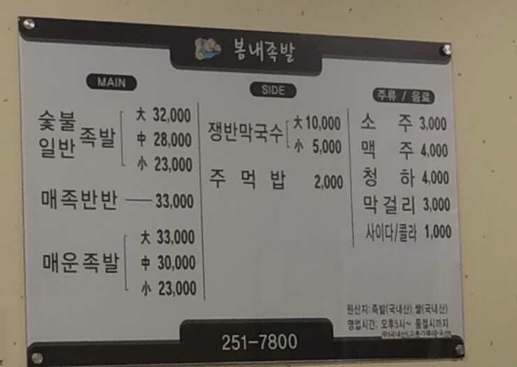봄내족발 이미지