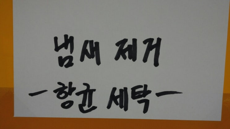 동아세탁소 이미지