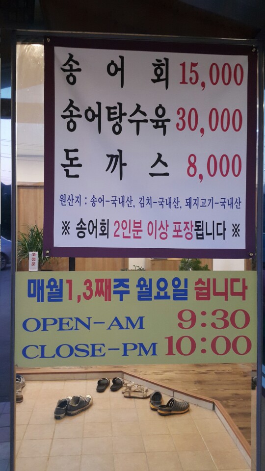 무지개송어횟집 이미지