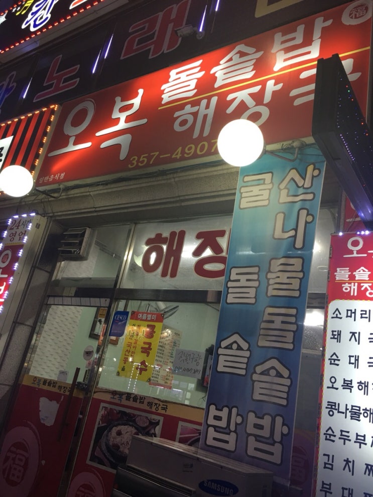 오복해장국 이미지
