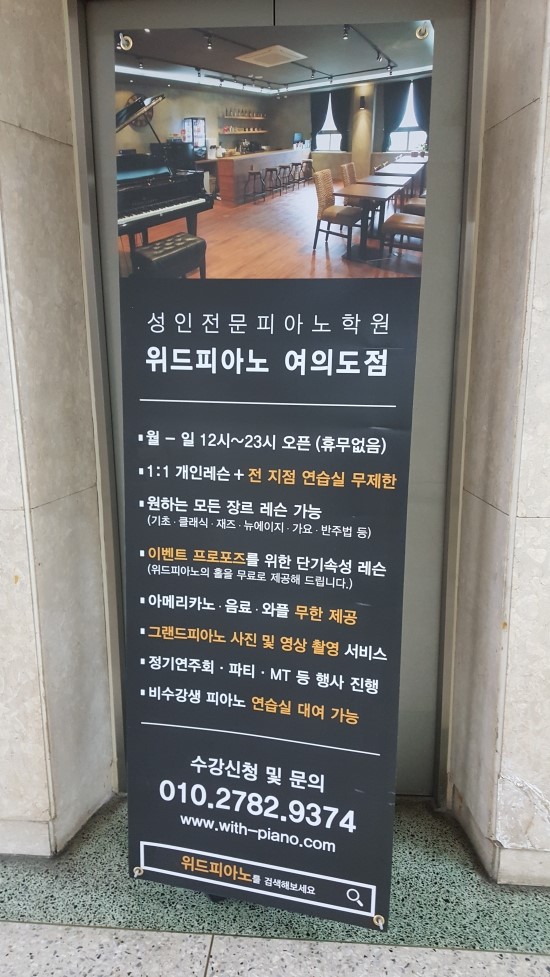 여의도위드피아노학원 이미지