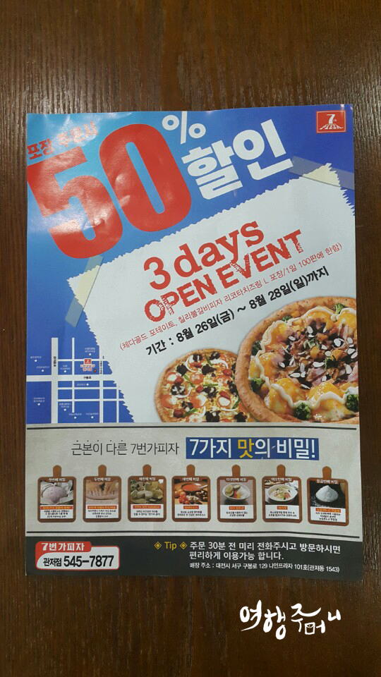 7번가피자 관저점 이미지