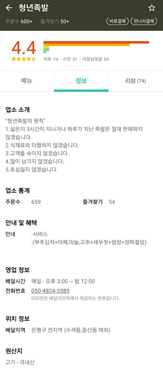 청년족발 이미지