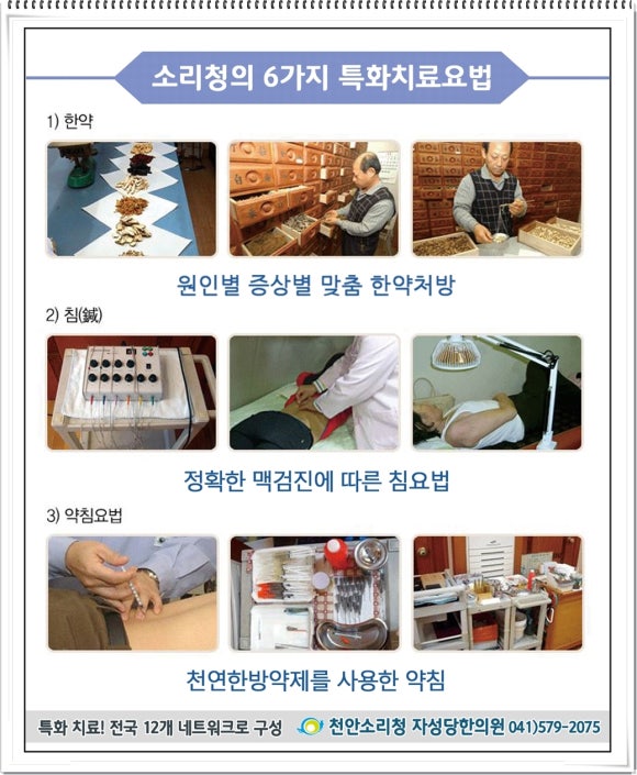 소리청자성당한의원 이미지