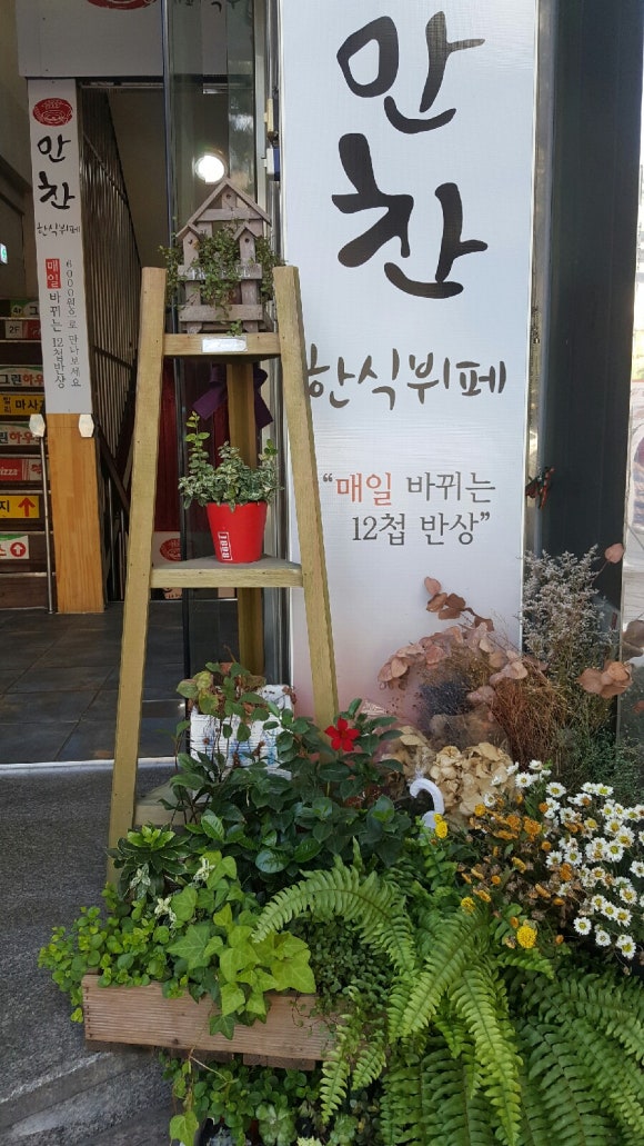 만찬한식뷔페 이미지