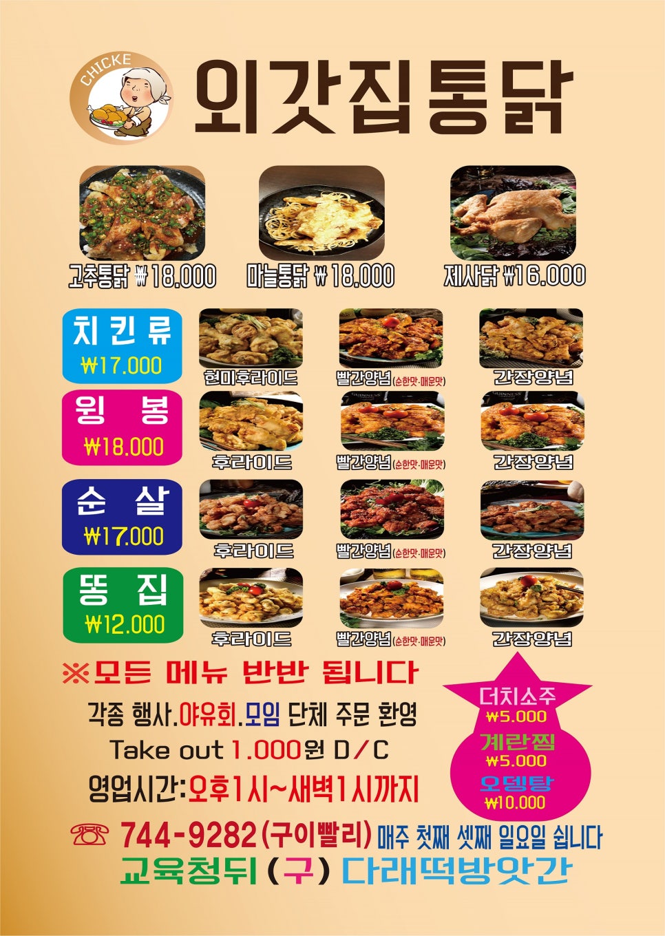 외갓집통닭 이미지