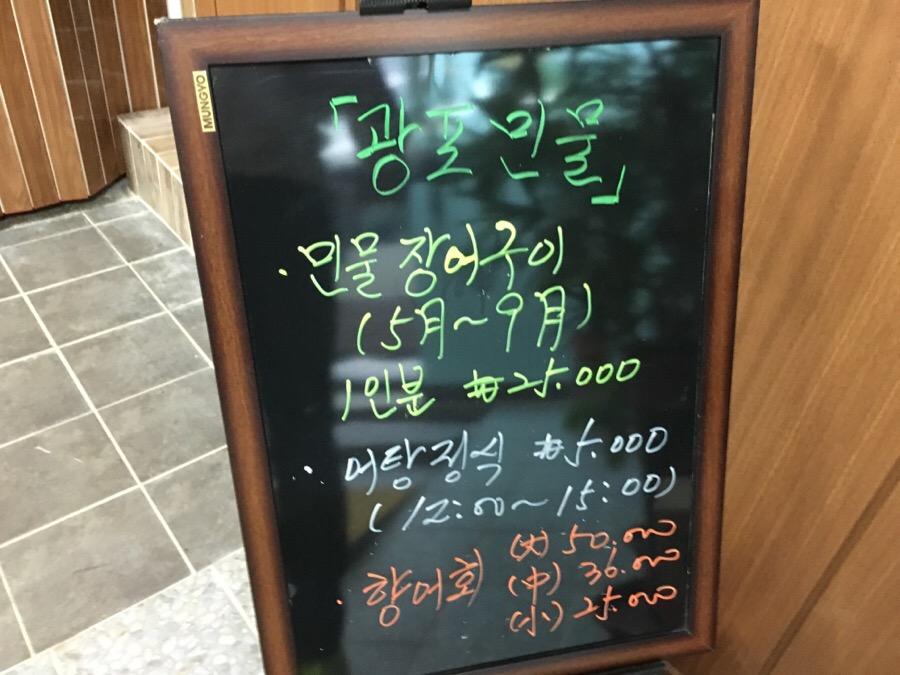 광포횟집 이미지
