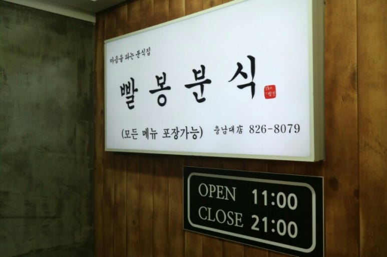 오케이분식 이미지