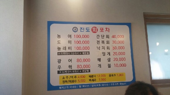 진도포차 이미지