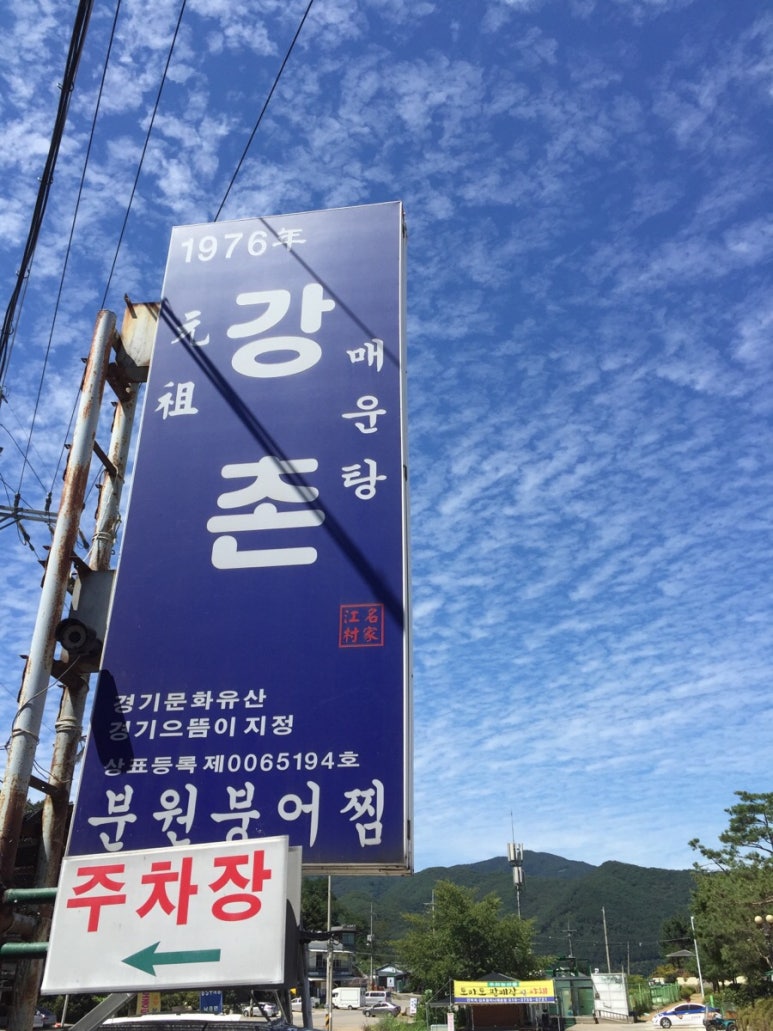 강촌매운탕 이미지