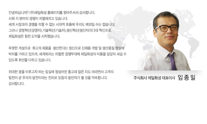 (주)제일화성 이미지