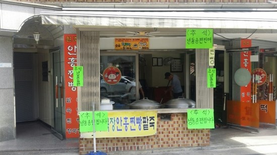 토속안흥찐빵 이미지