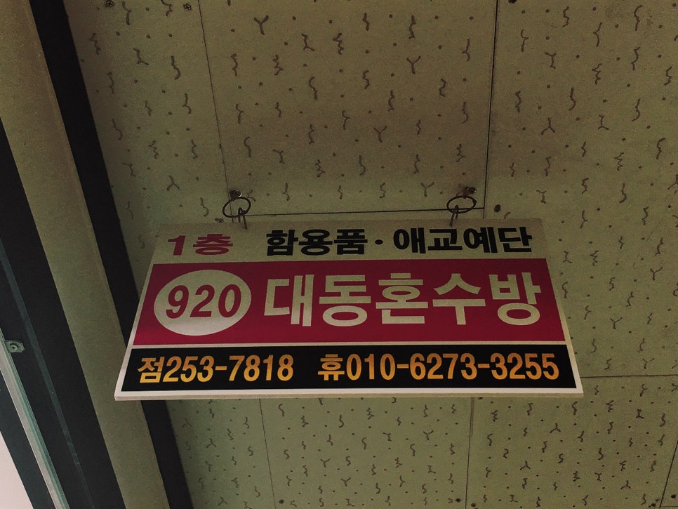 지구혼수방 이미지