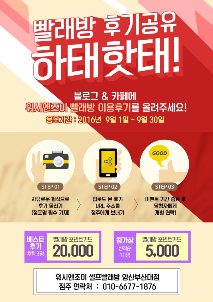 워시엔조이셀프빨래방양산 이미지