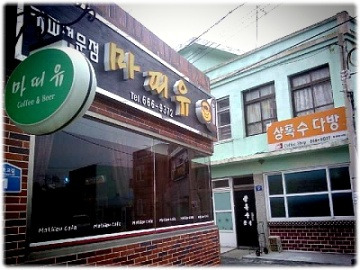 상록수다방 이미지
