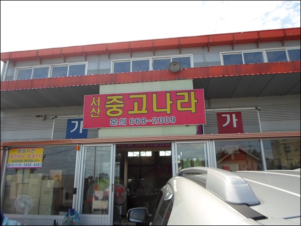 서산중고나라 이미지
