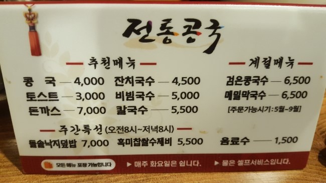 원조옛날콩국 이미지