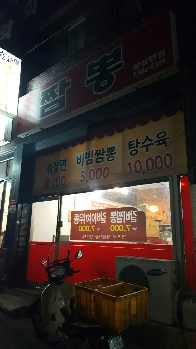 삼삼반점 이미지