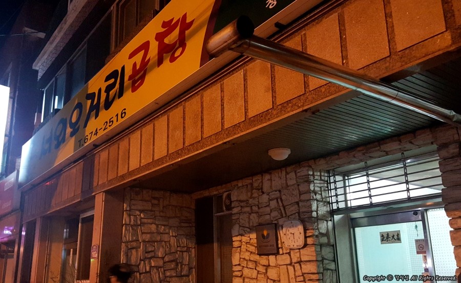 서외오거리곱창 이미지