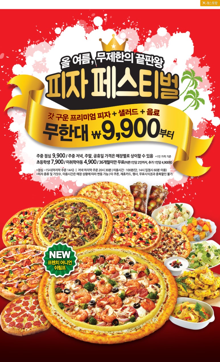 피자헛부평 이미지