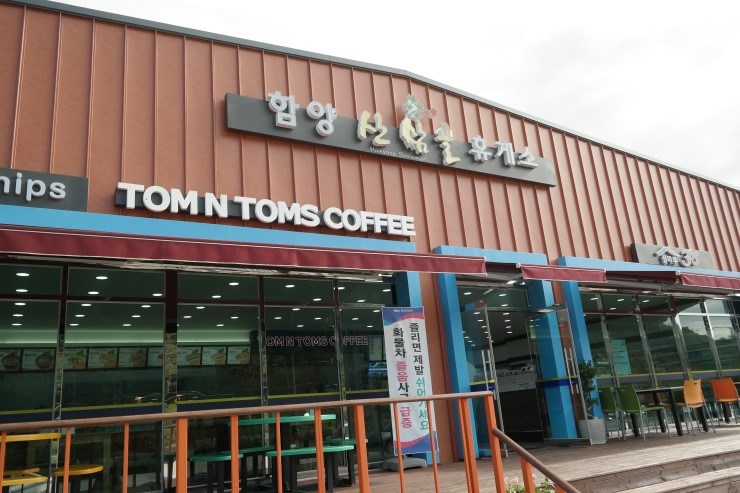 산삼골휴게소 이미지