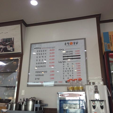 송천한방백숙 이미지