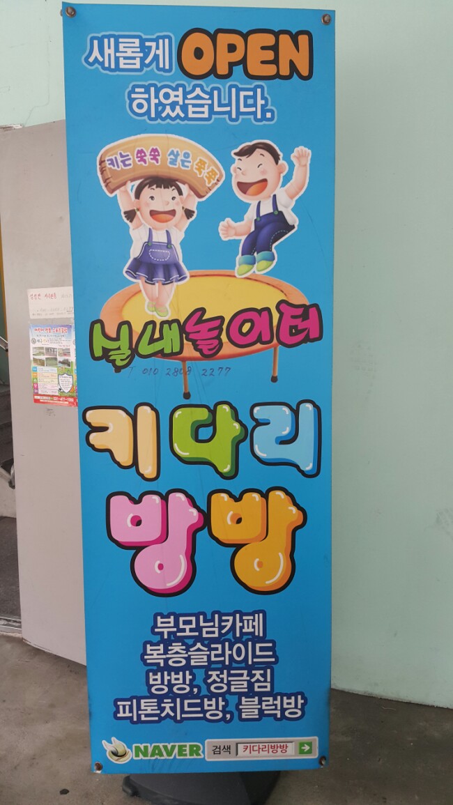 키다리방방 이미지