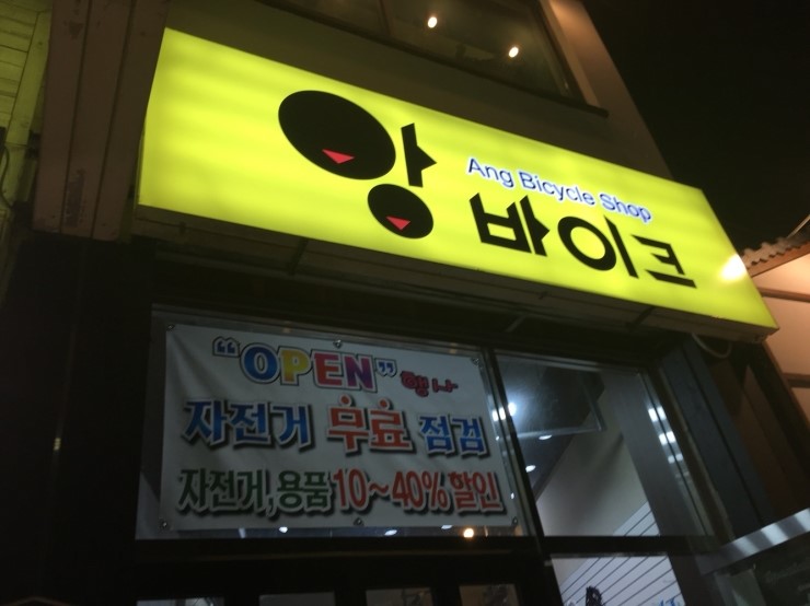 앙바이크 이미지