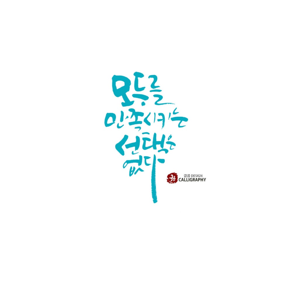 한국캘리그라피디자인센터 이미지