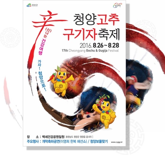 청양 이맘때 이미지