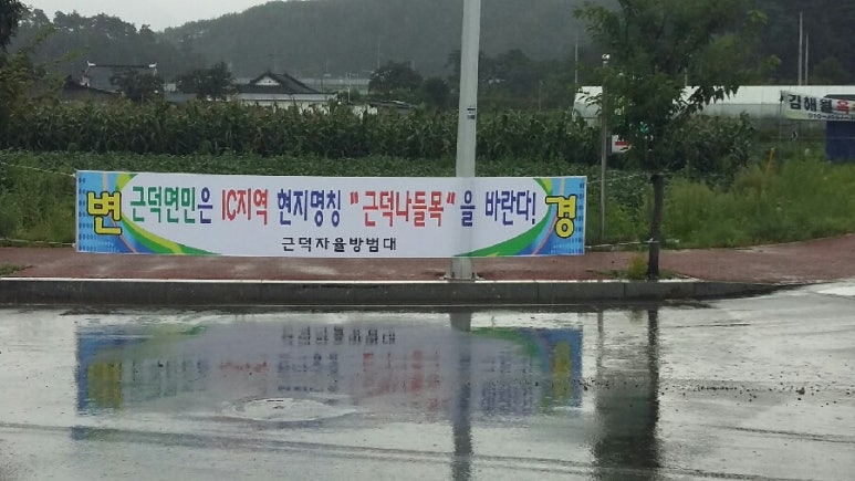 근덕IC 이미지